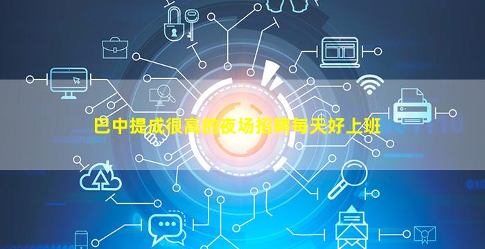 梅州酒吧招聘